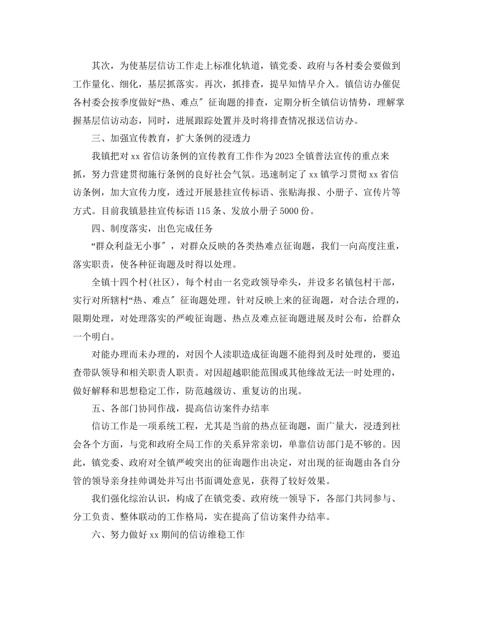 2023年乡镇信访工作总结范文【5篇】.docx_第2页