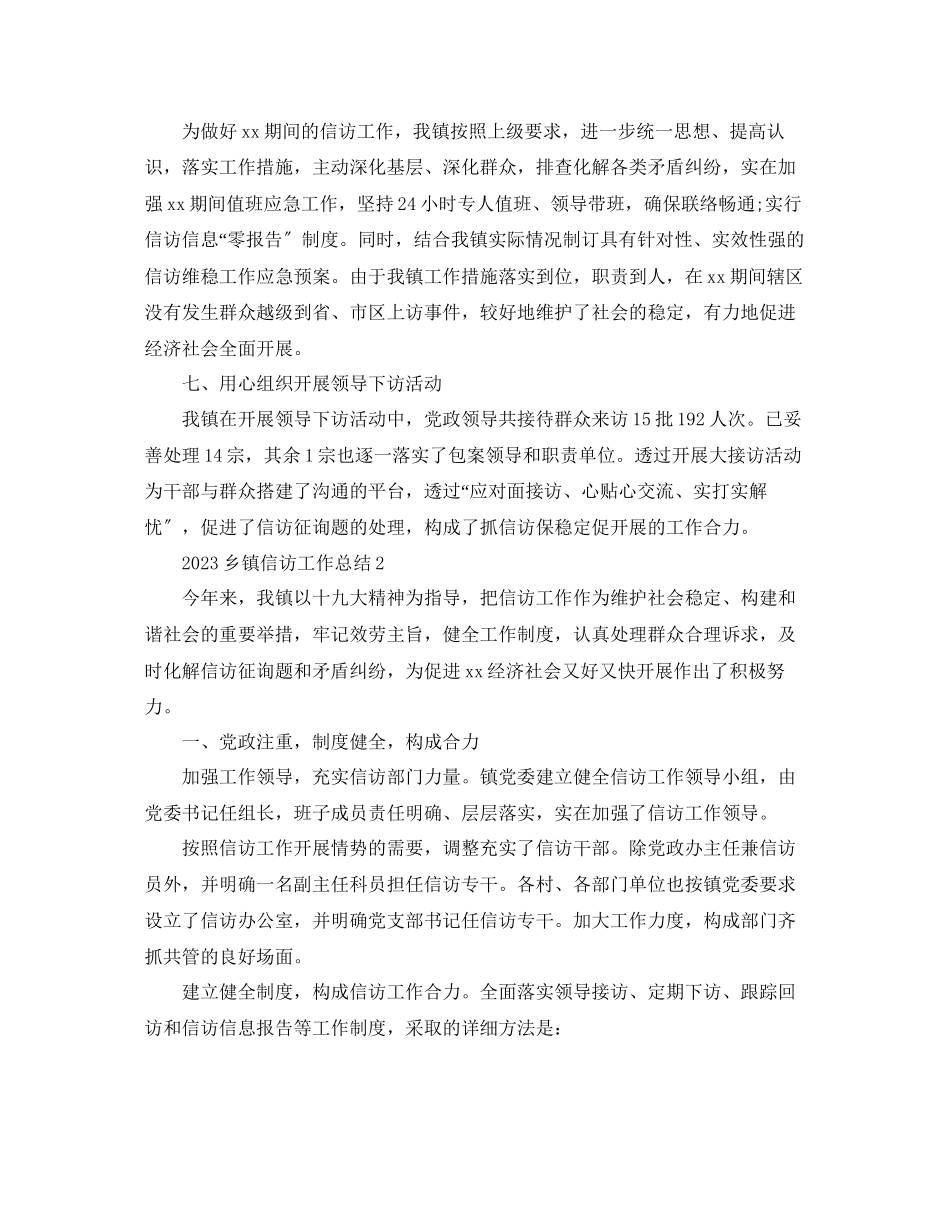 2023年乡镇信访工作总结范文【5篇】.docx_第3页
