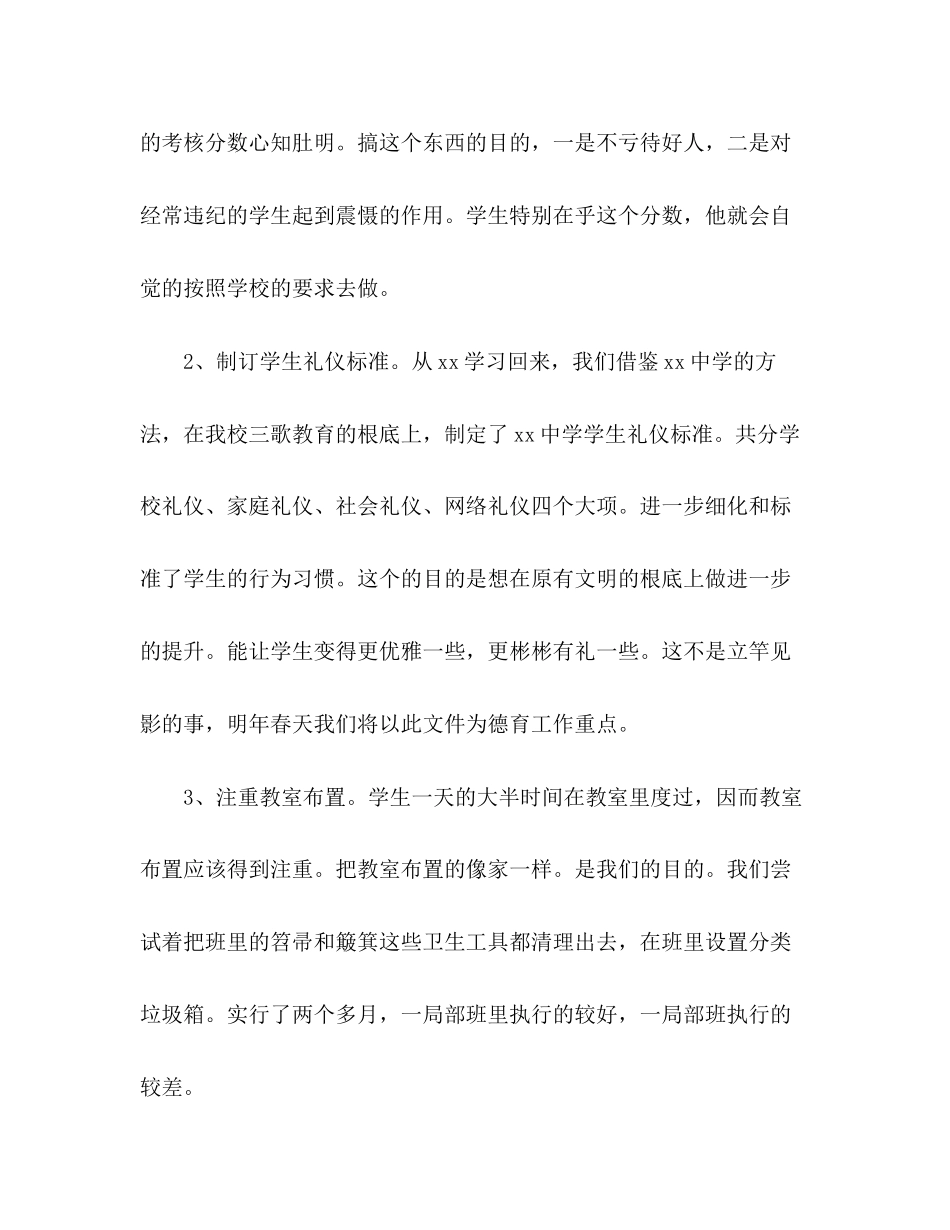 2023年乡镇中学德育工作总结2.docx_第2页