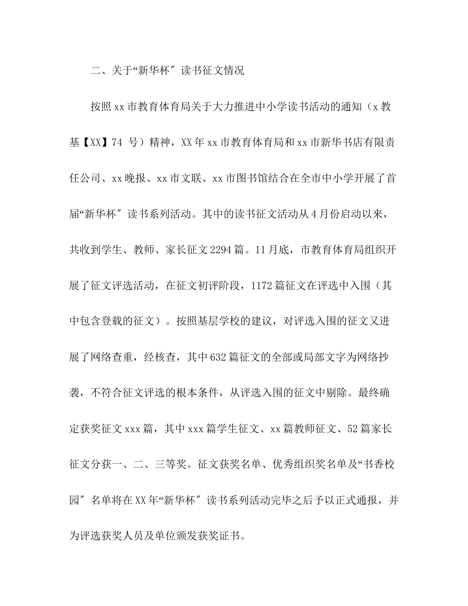 2023年乡镇中学德育工作总结2.docx_第3页