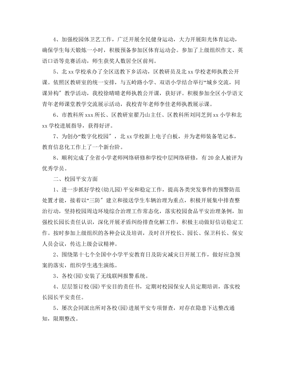 2023年乡镇中心小学终工作总结.docx_第2页