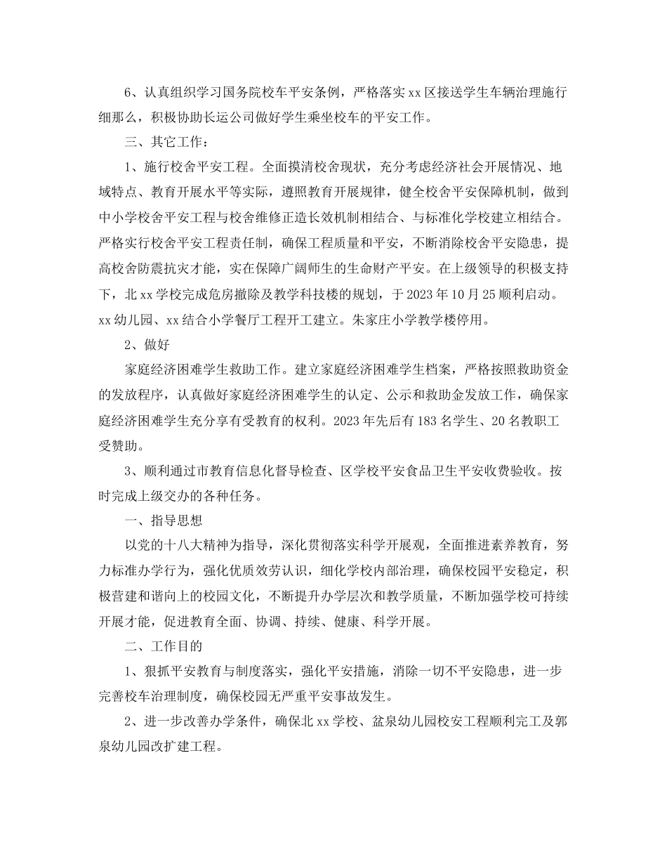 2023年乡镇中心小学终工作总结.docx_第3页