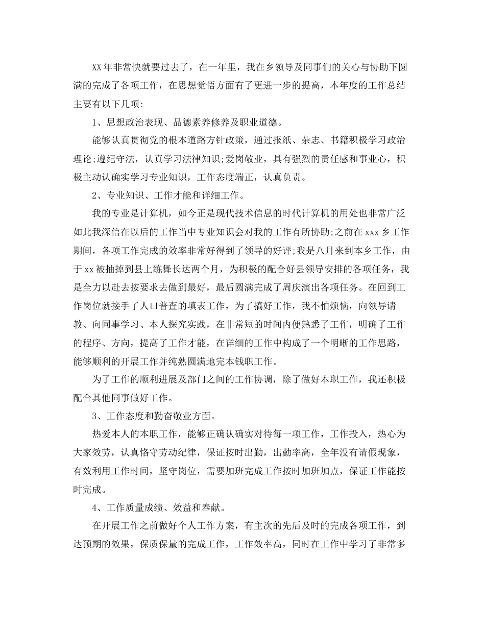 2023年乡镇人员个人工作总结样文合集.docx_第3页