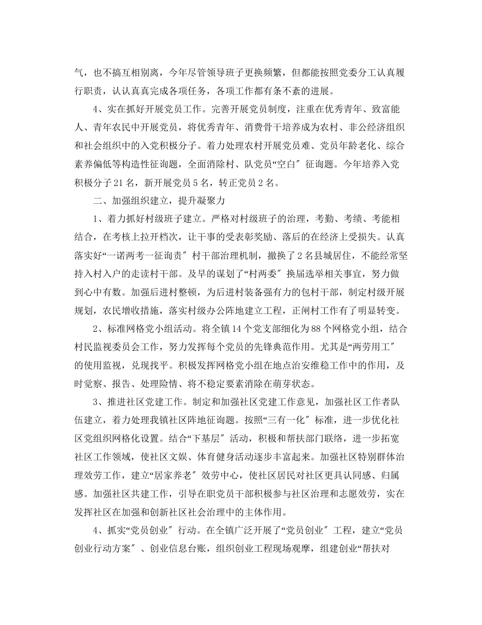 2023年乡镇党建个人工作总结.docx_第2页