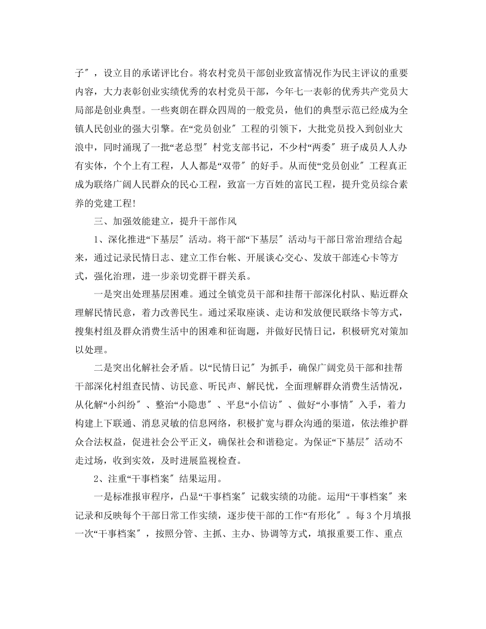 2023年乡镇党建个人工作总结.docx_第3页