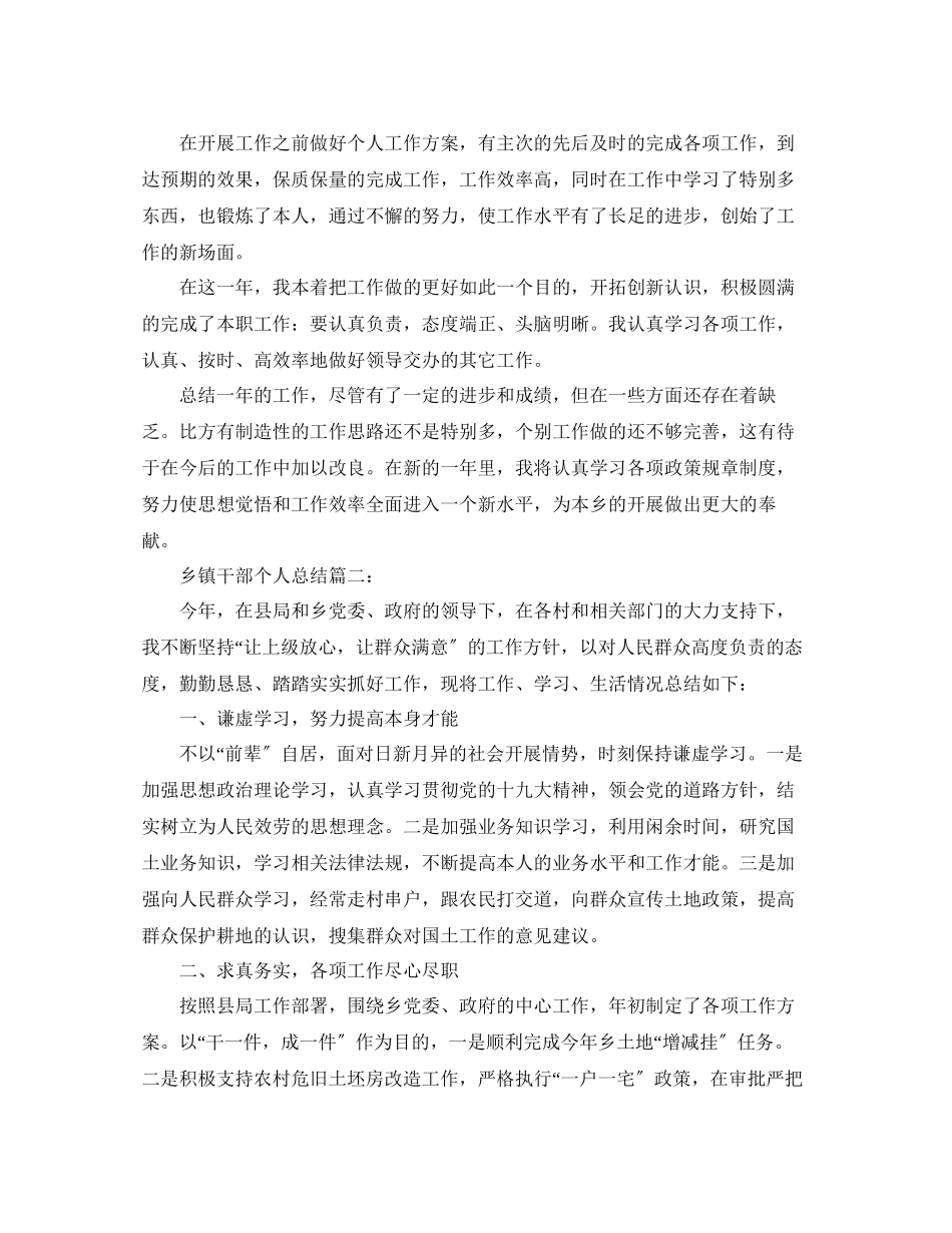 2023年乡镇干部个人总结【5篇】.docx_第2页