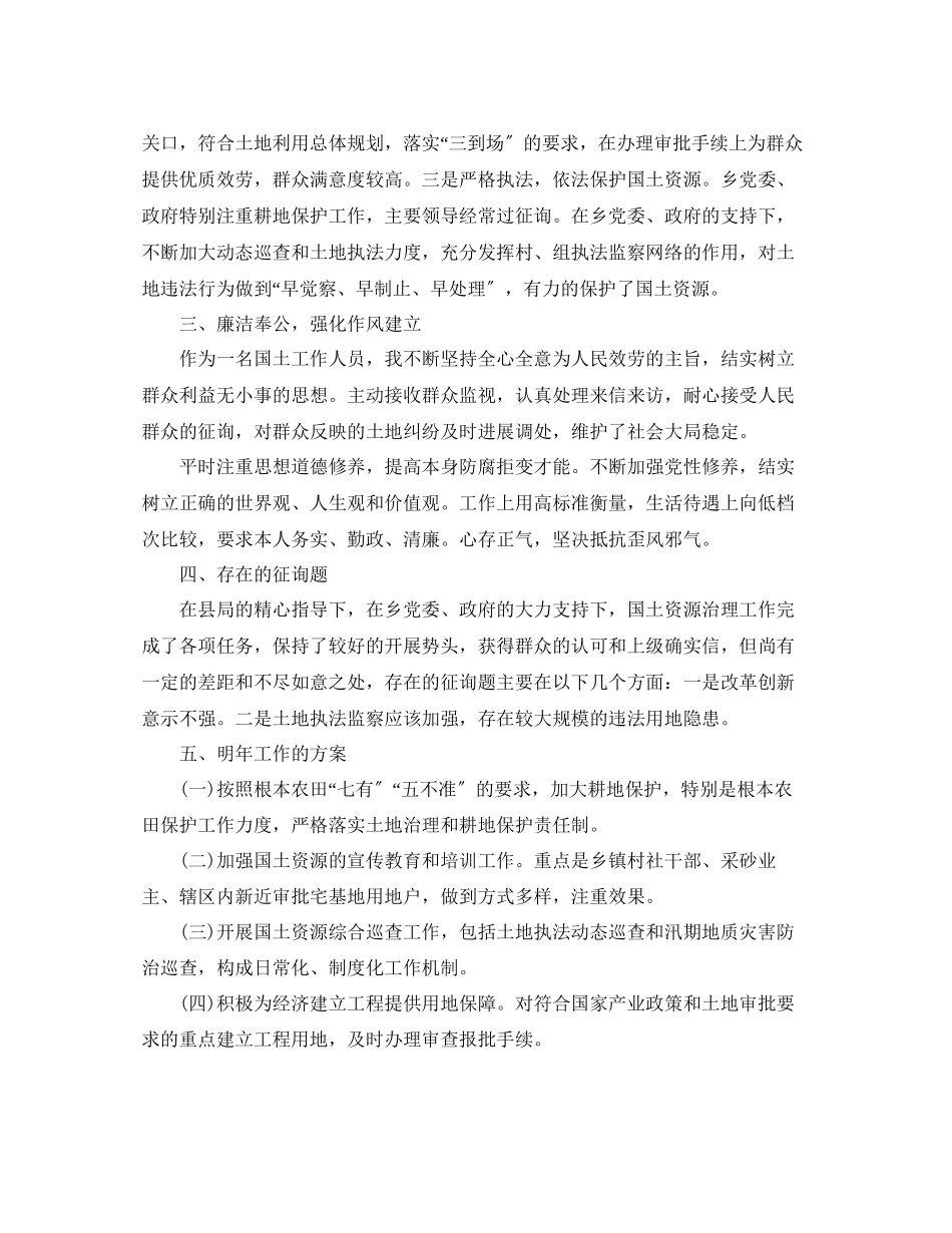 2023年乡镇干部个人总结【5篇】.docx_第3页