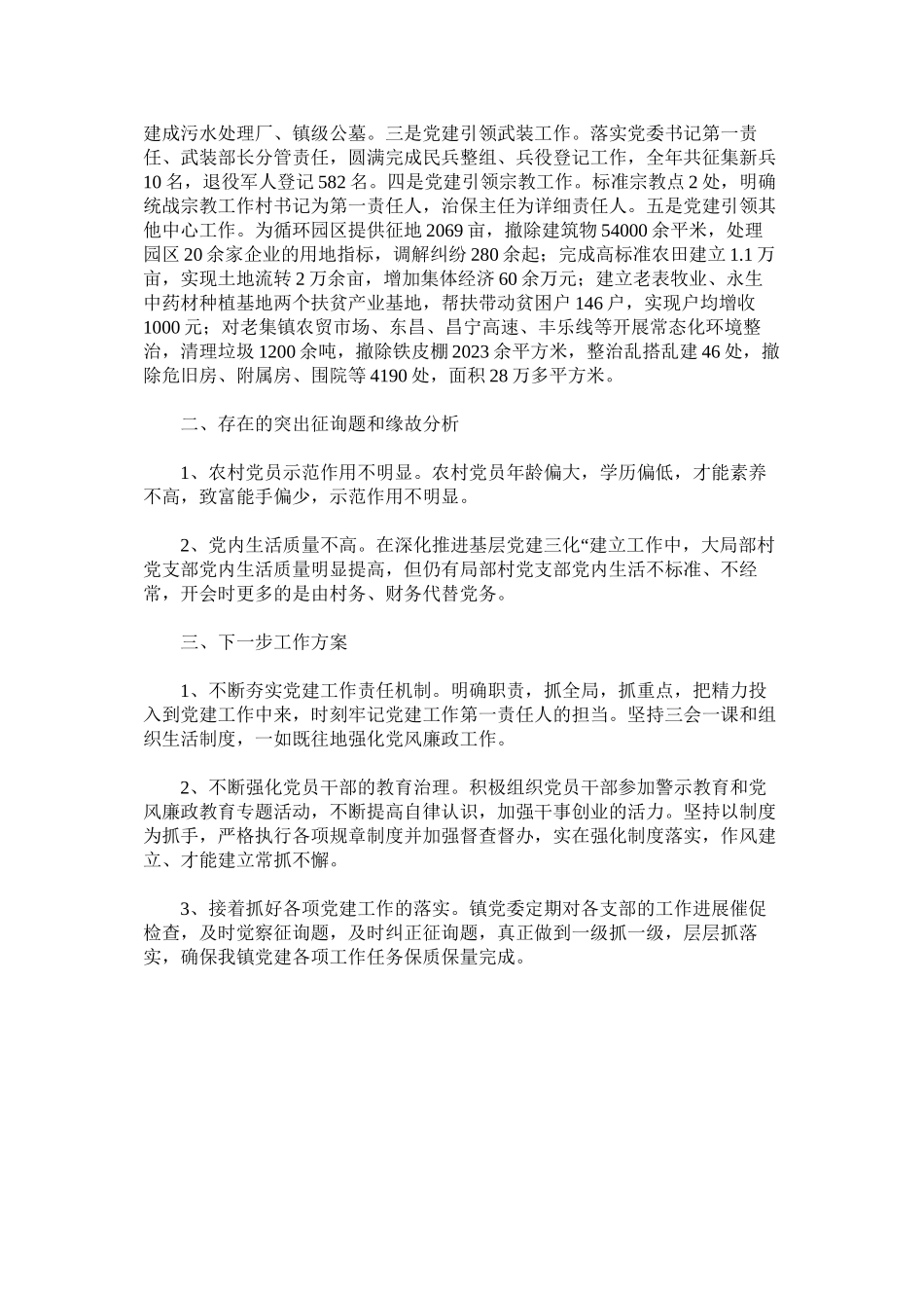 2023年乡镇基年度层党建工作总结.docx_第2页