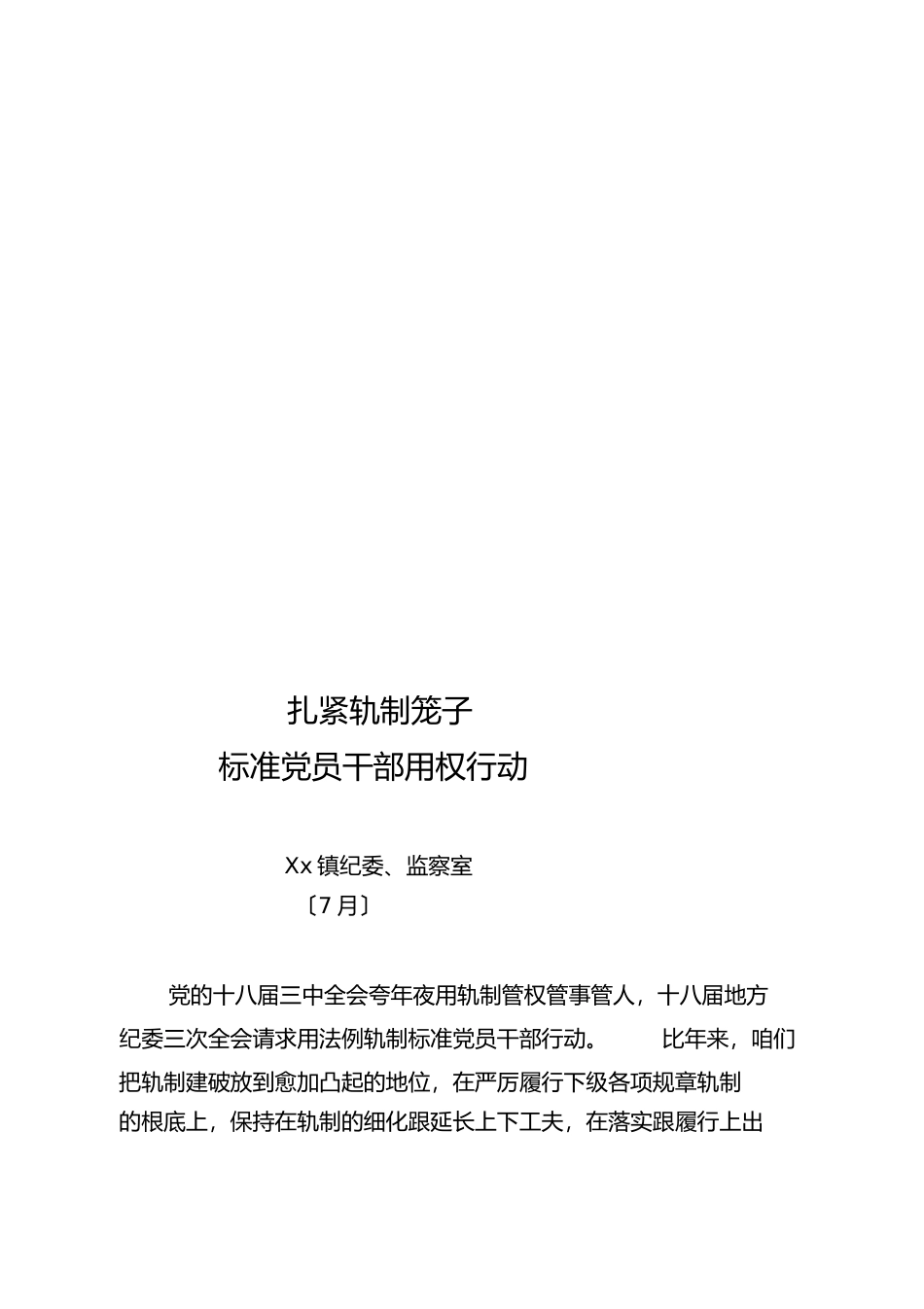 2023年乡镇制度建设总结报告.docx_第1页