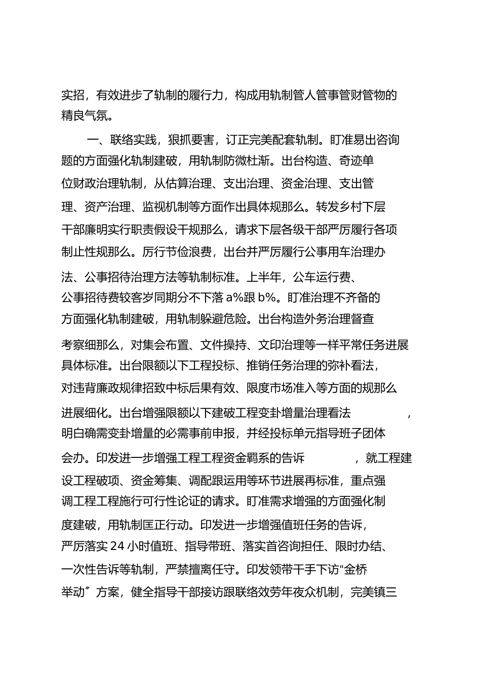 2023年乡镇制度建设总结报告.docx_第2页