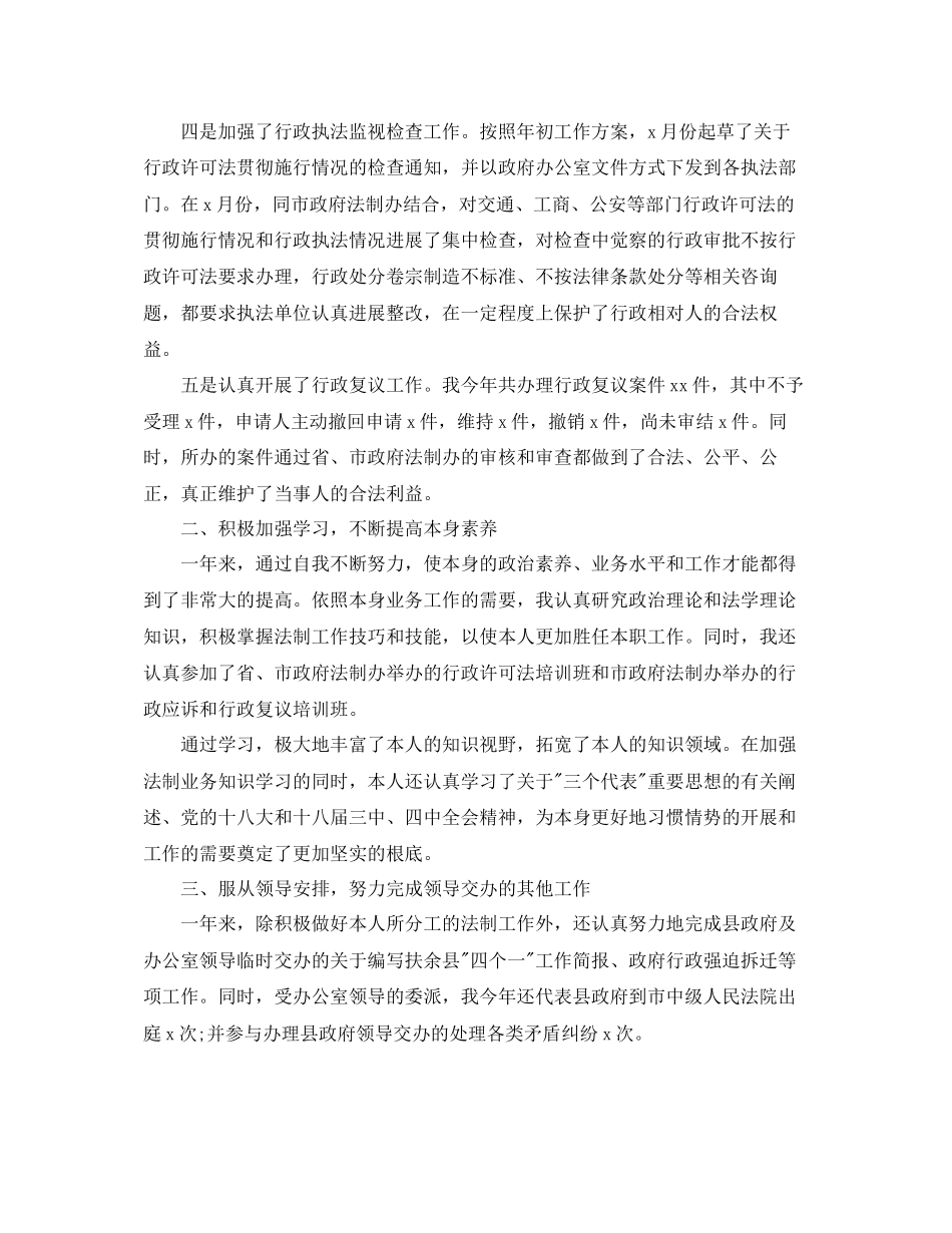 2023年乡镇公务员个人终工作总结.docx_第2页