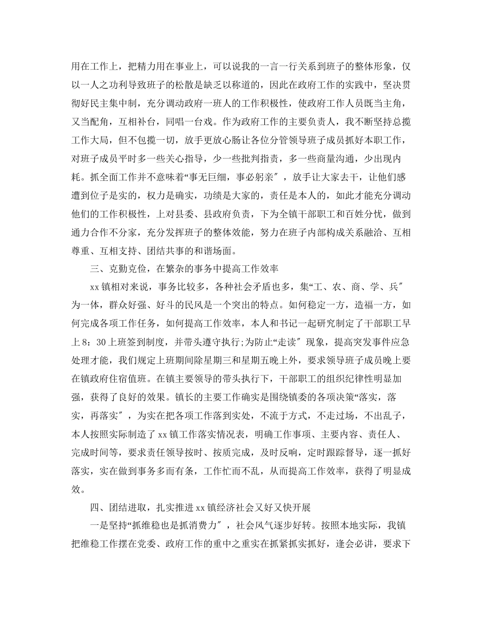 2023年乡镇干部底总结范文5篇精选.docx_第2页