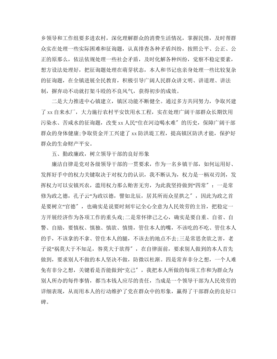 2023年乡镇干部底总结范文5篇精选.docx_第3页