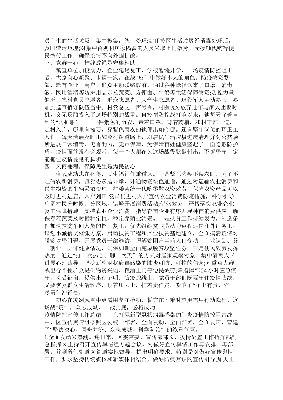 2023年乡镇疫情防控工作总结范文模板两篇.docx_第2页