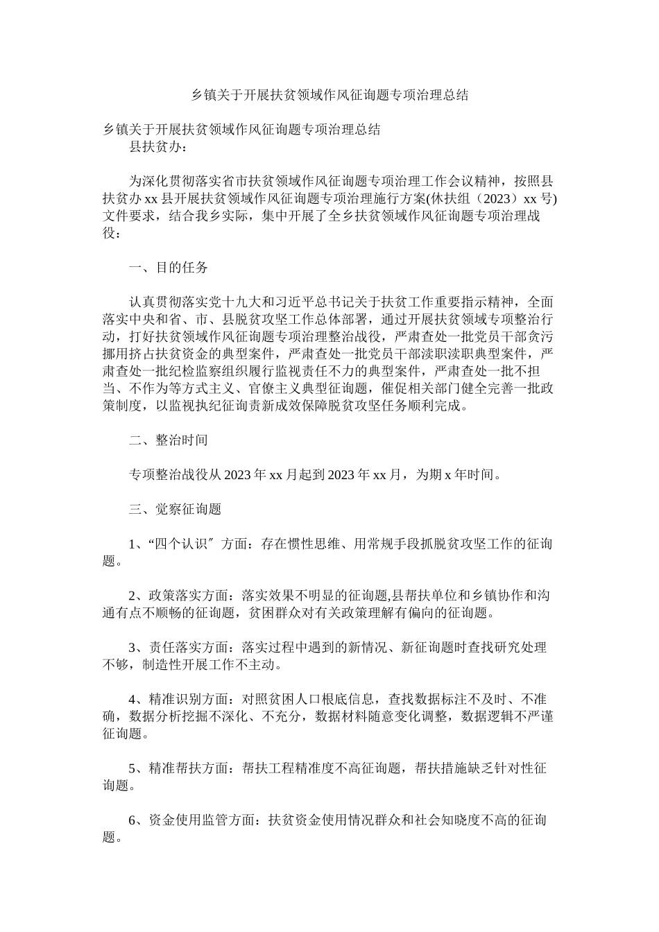 2023年乡镇开展扶贫领域作风问题专项治理总结.docx_第1页