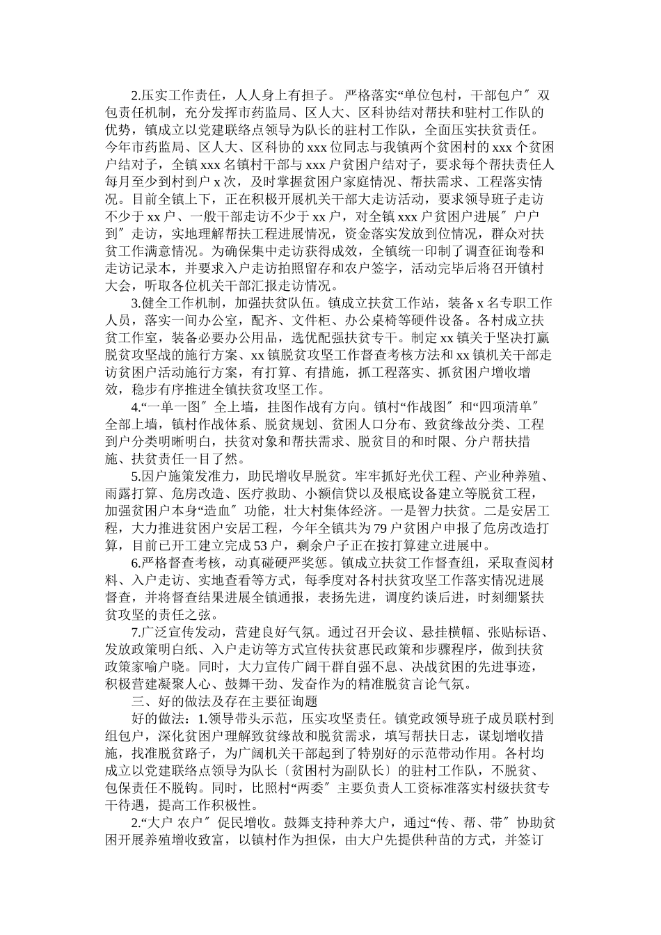 2023年乡镇脱贫攻坚工作总结范文.docx_第3页