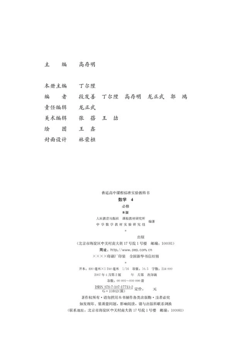 [人民教育出版社] 高中数学B版 必修4.pdf_第2页