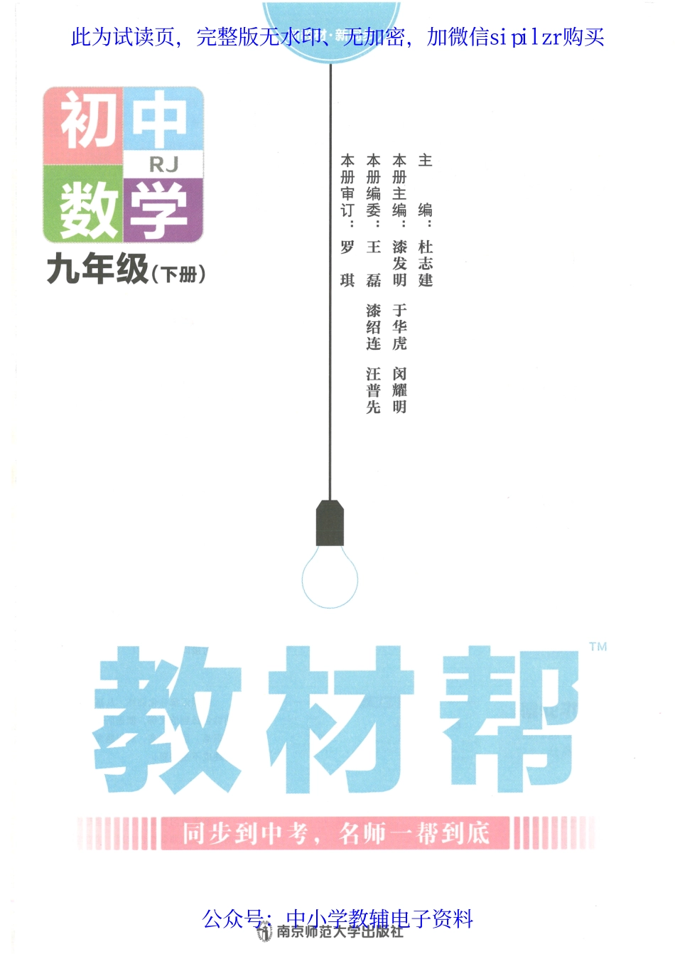 《教材帮 初中数学（RJ）》9下.pdf_第2页