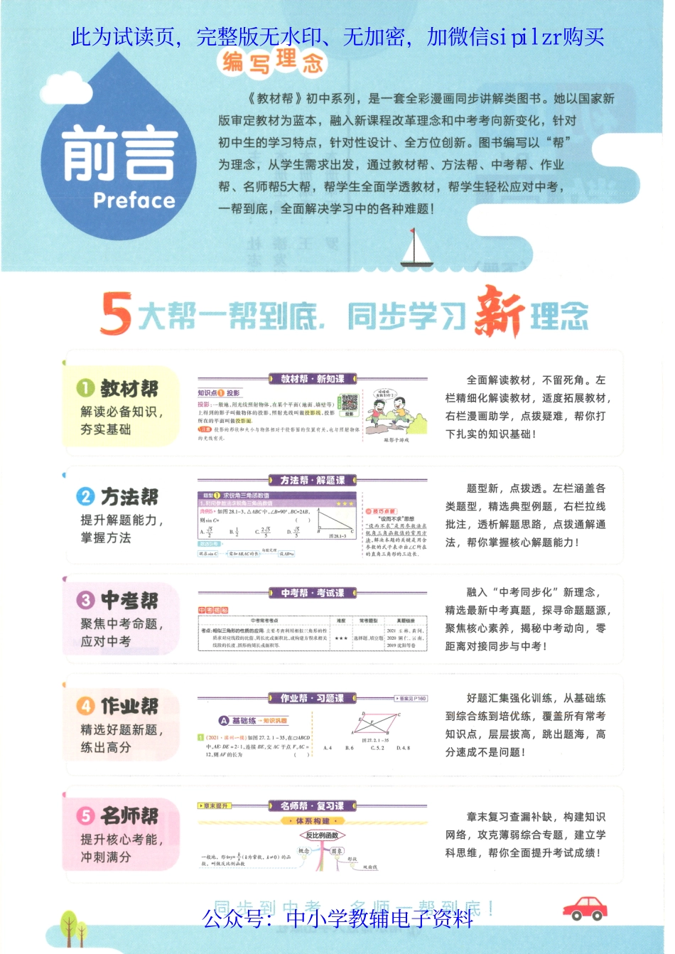 《教材帮 初中数学（RJ）》9下.pdf_第3页