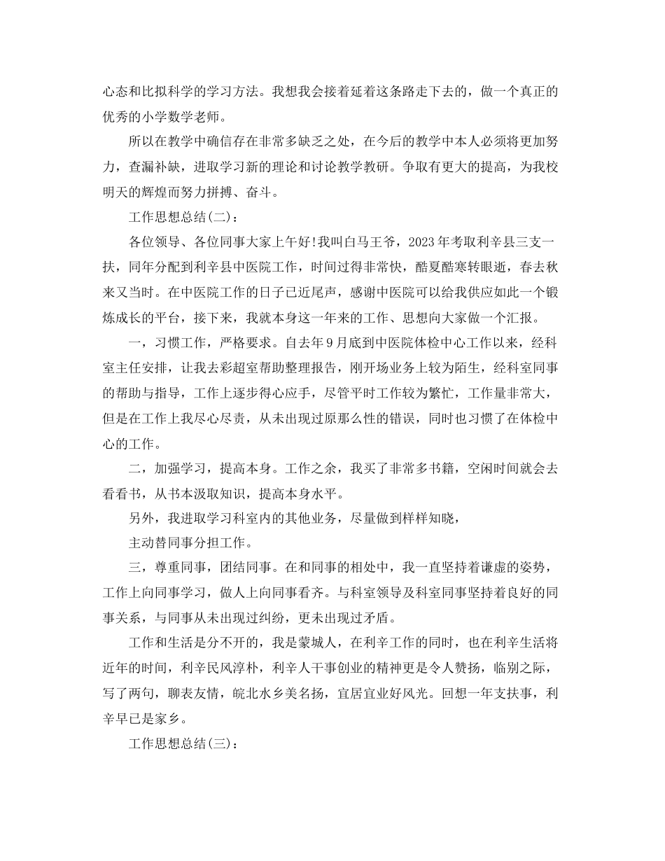 2023年事项政治工作工作总结.docx_第2页
