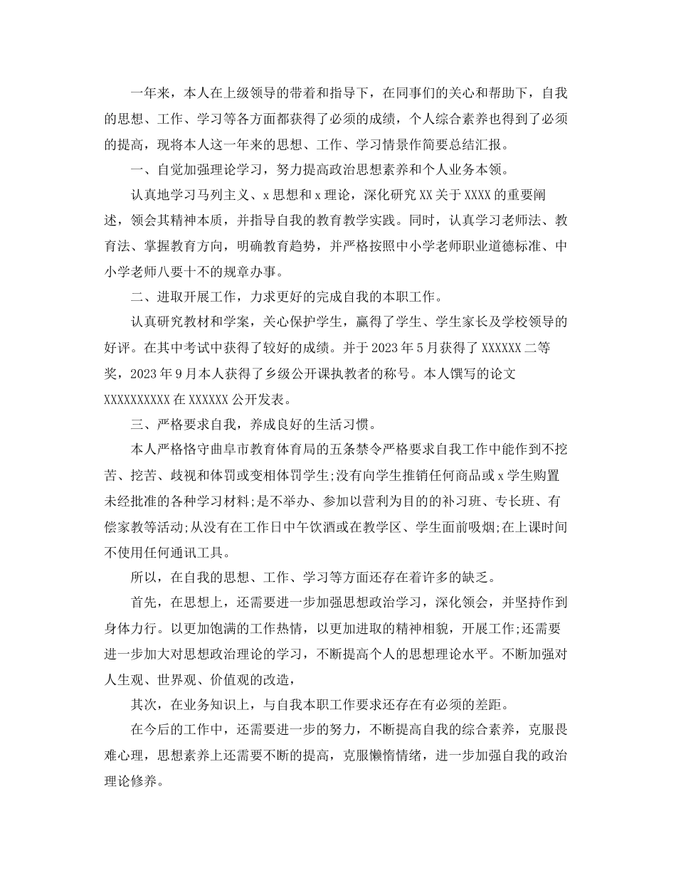 2023年事项政治工作工作总结.docx_第3页