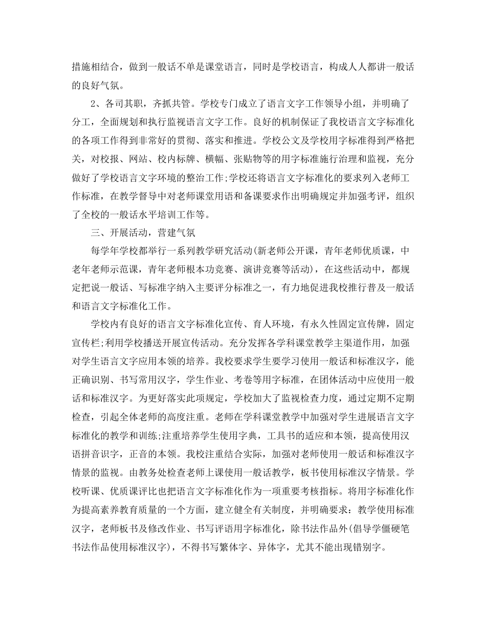 2023年乡镇语言文字工作总结.docx_第2页