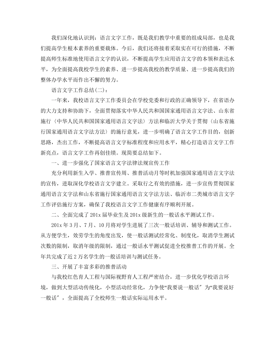 2023年乡镇语言文字工作总结.docx_第3页