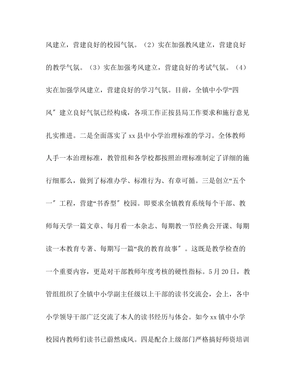 2023年乡镇教学管理领导小组工作总结范文及201.docx_第2页