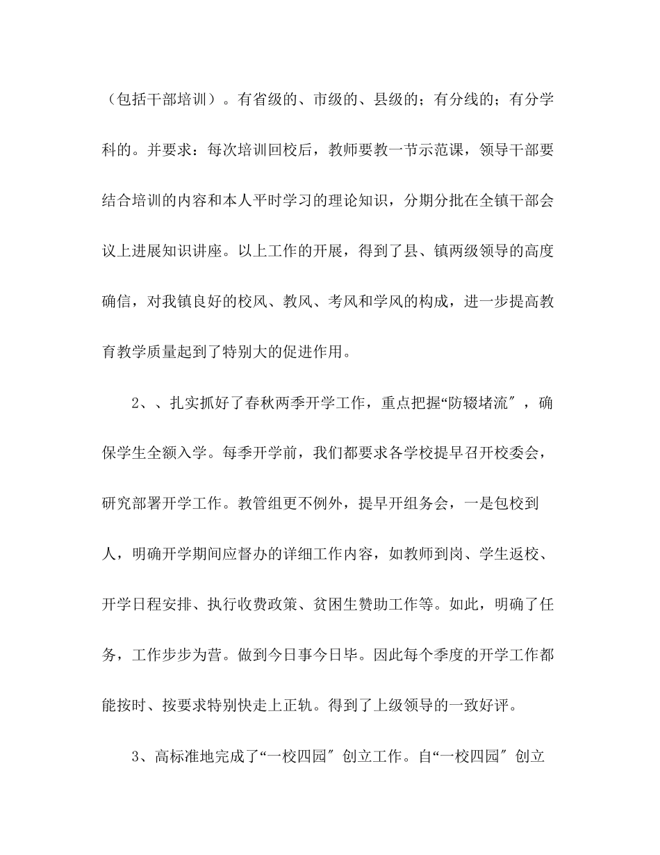 2023年乡镇教学管理领导小组工作总结范文及201.docx_第3页