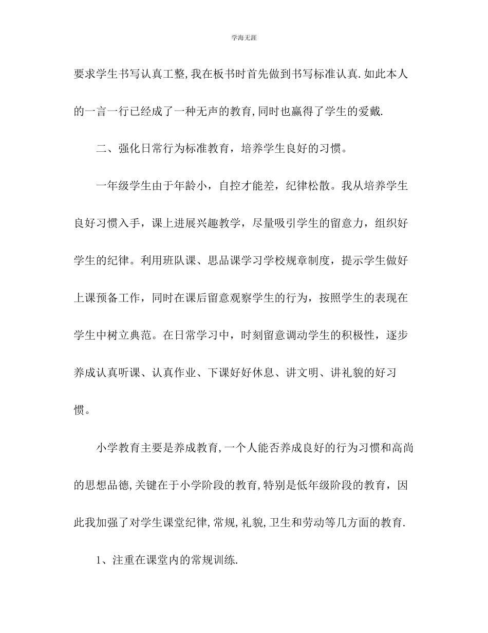 2023年二级班主任终思想总结范文.docx_第2页