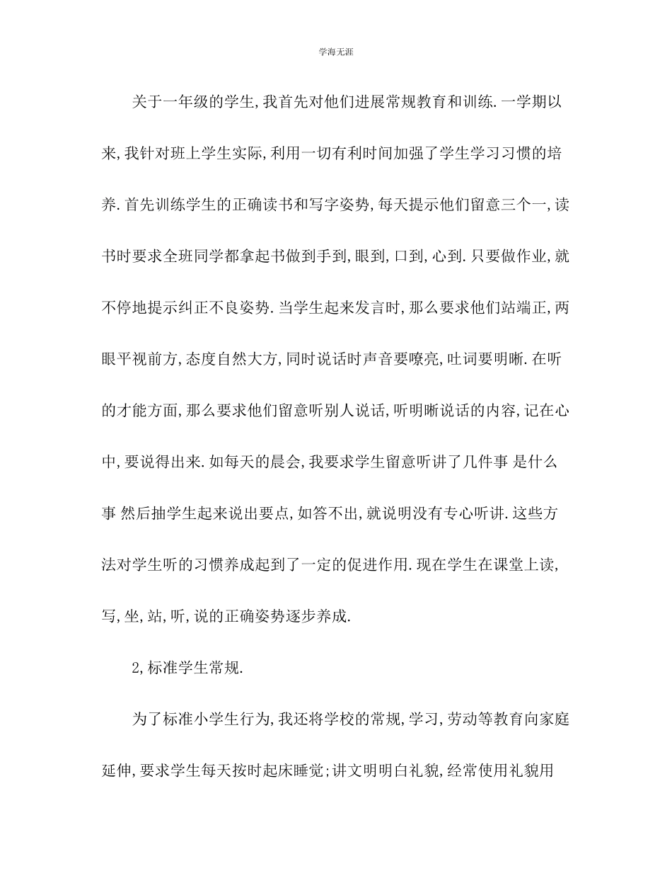 2023年二级班主任终思想总结范文.docx_第3页