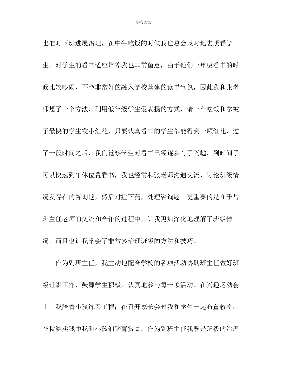 2023年二级副班主任工作总结范文.docx_第2页