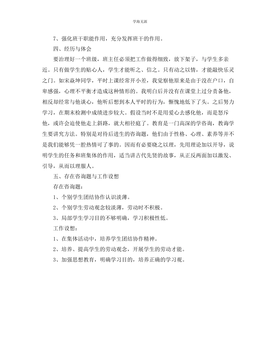 2023年二级班级工作自我总结范文.docx_第2页