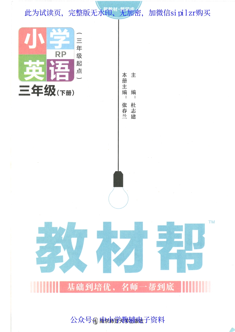 【3】《教材帮 小学英语（RP）三年级起点》3下.pdf_第2页