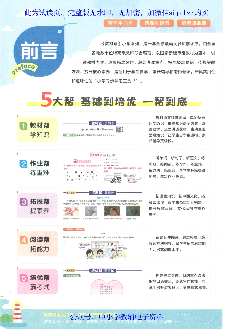 【3】《教材帮 小学英语（RP）三年级起点》3下.pdf_第3页