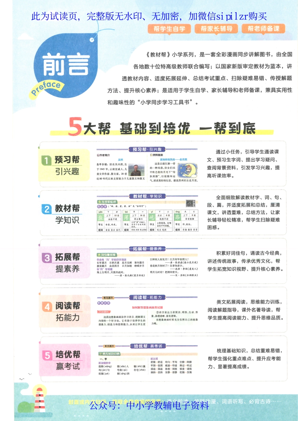 【4】《教材帮 小学语文（RJ版）》4下.pdf_第3页