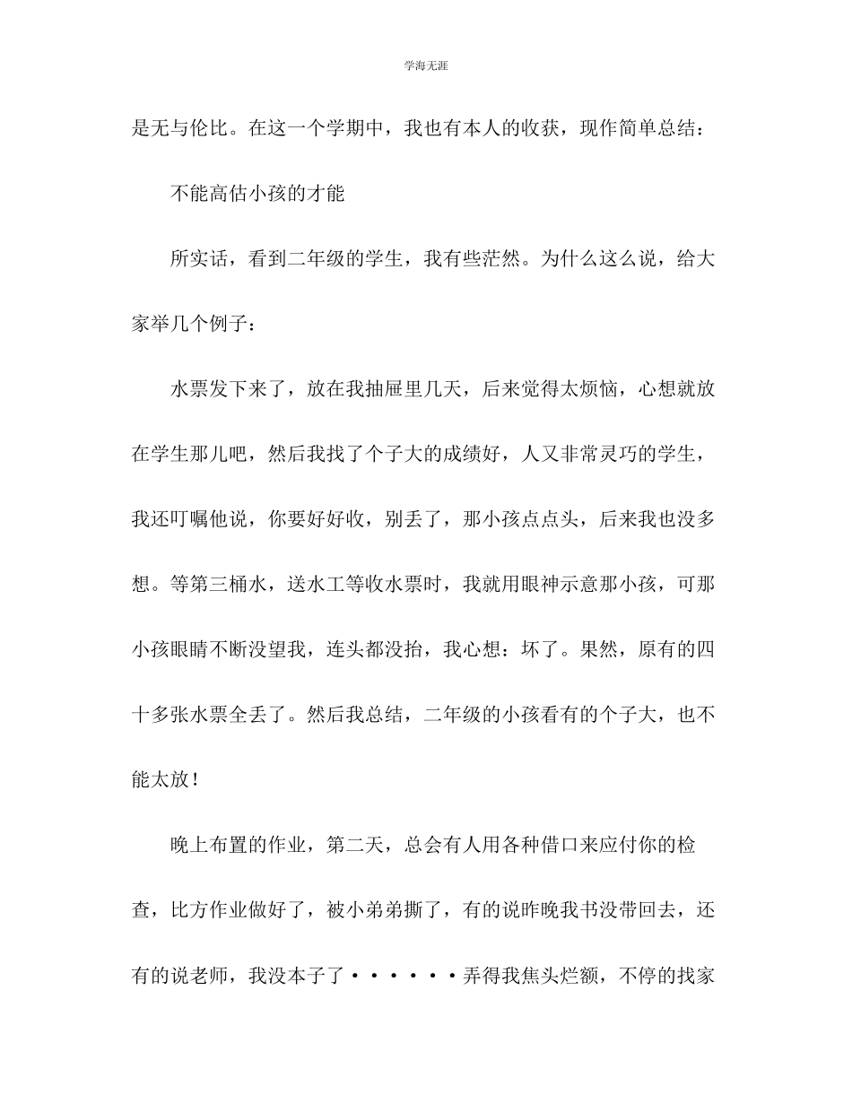 2023年二级班主任工作总结7范文.docx_第2页