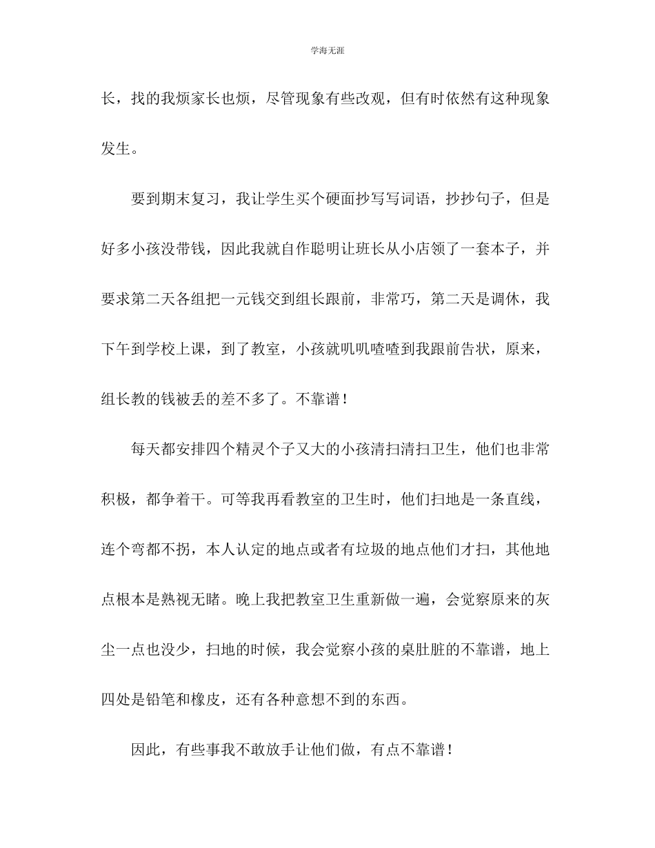 2023年二级班主任工作总结7范文.docx_第3页