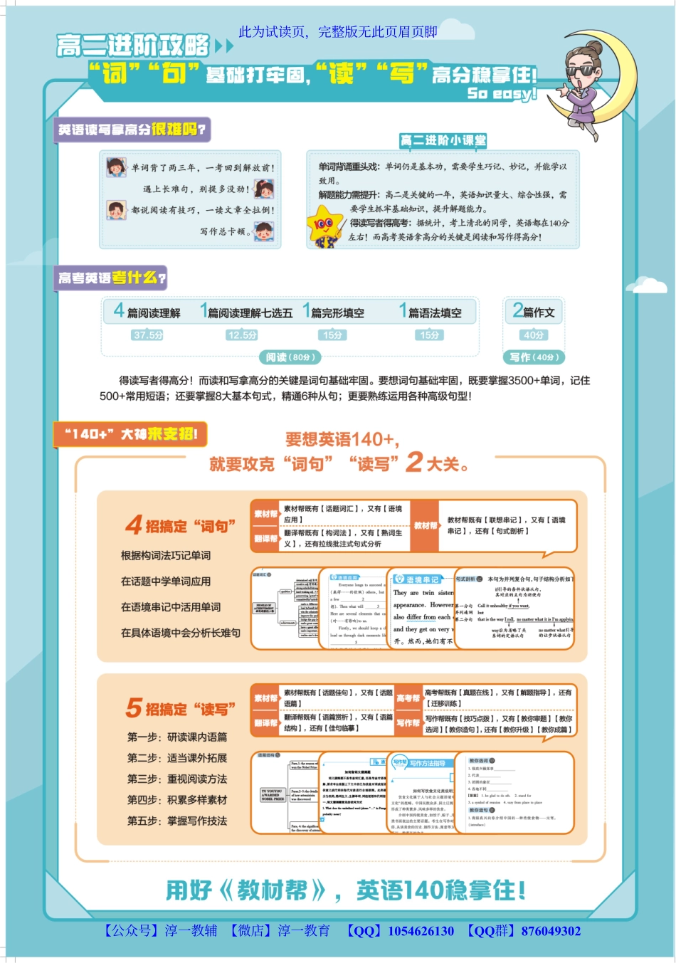 【淳一教育】试看－24版《高中教材帮》英语（RJ）：选择性 必修2.pdf_第2页