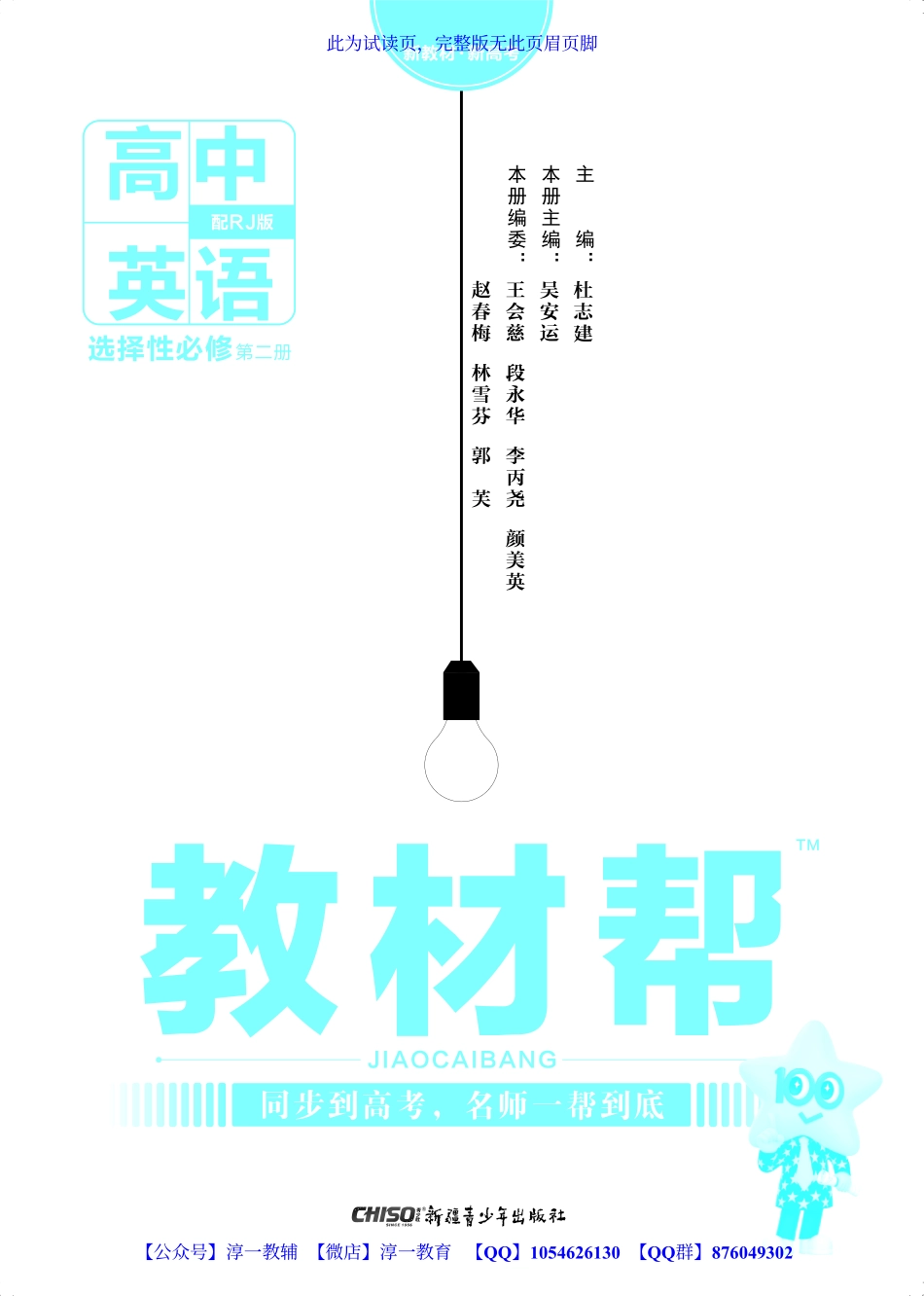 【淳一教育】试看－24版《高中教材帮》英语（RJ）：选择性 必修2.pdf_第3页