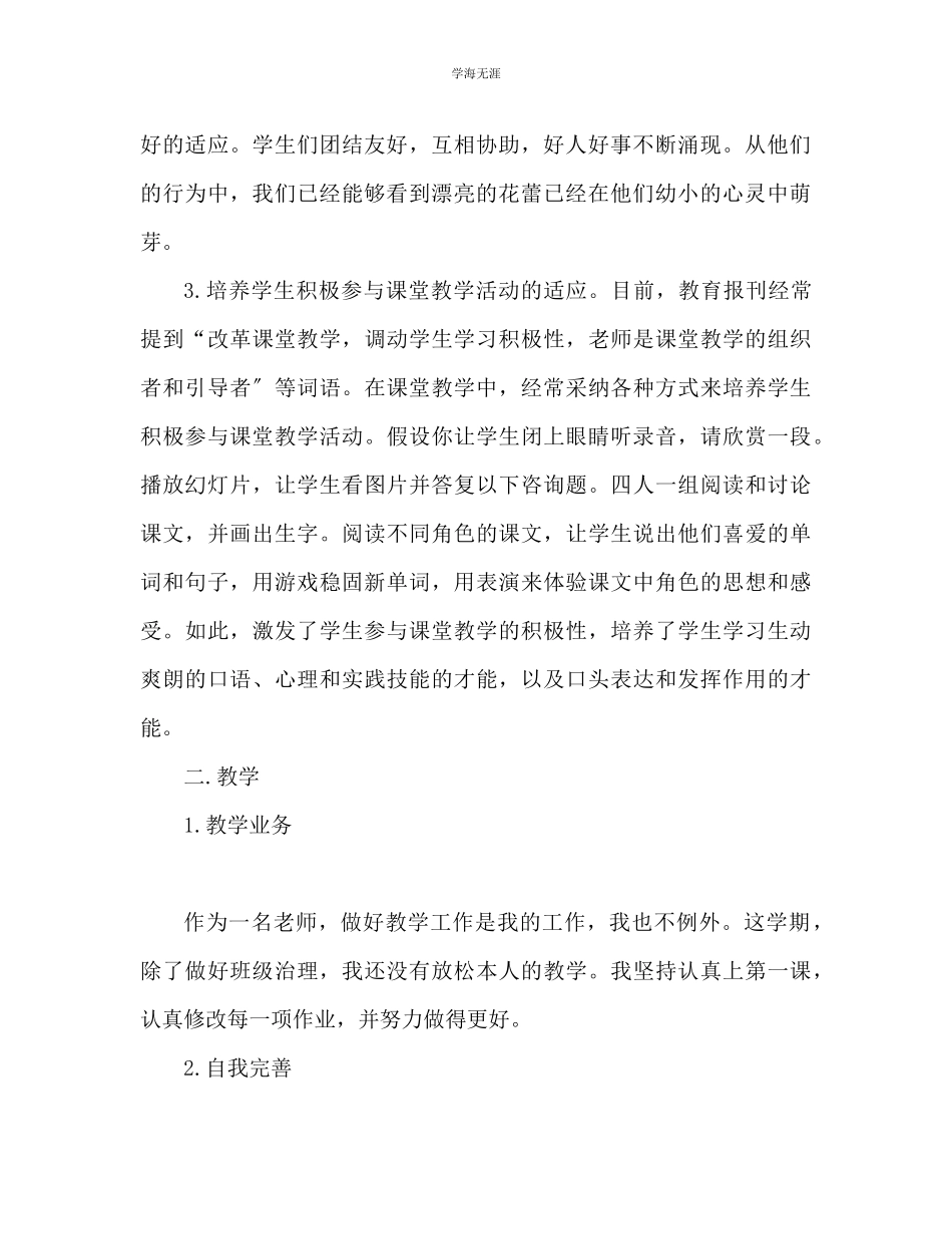 2023年二级班主任工作总结范文.docx_第2页