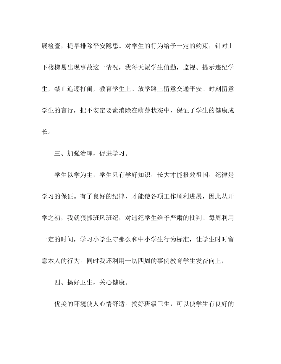 2023年五级德育工作总结.docx_第2页