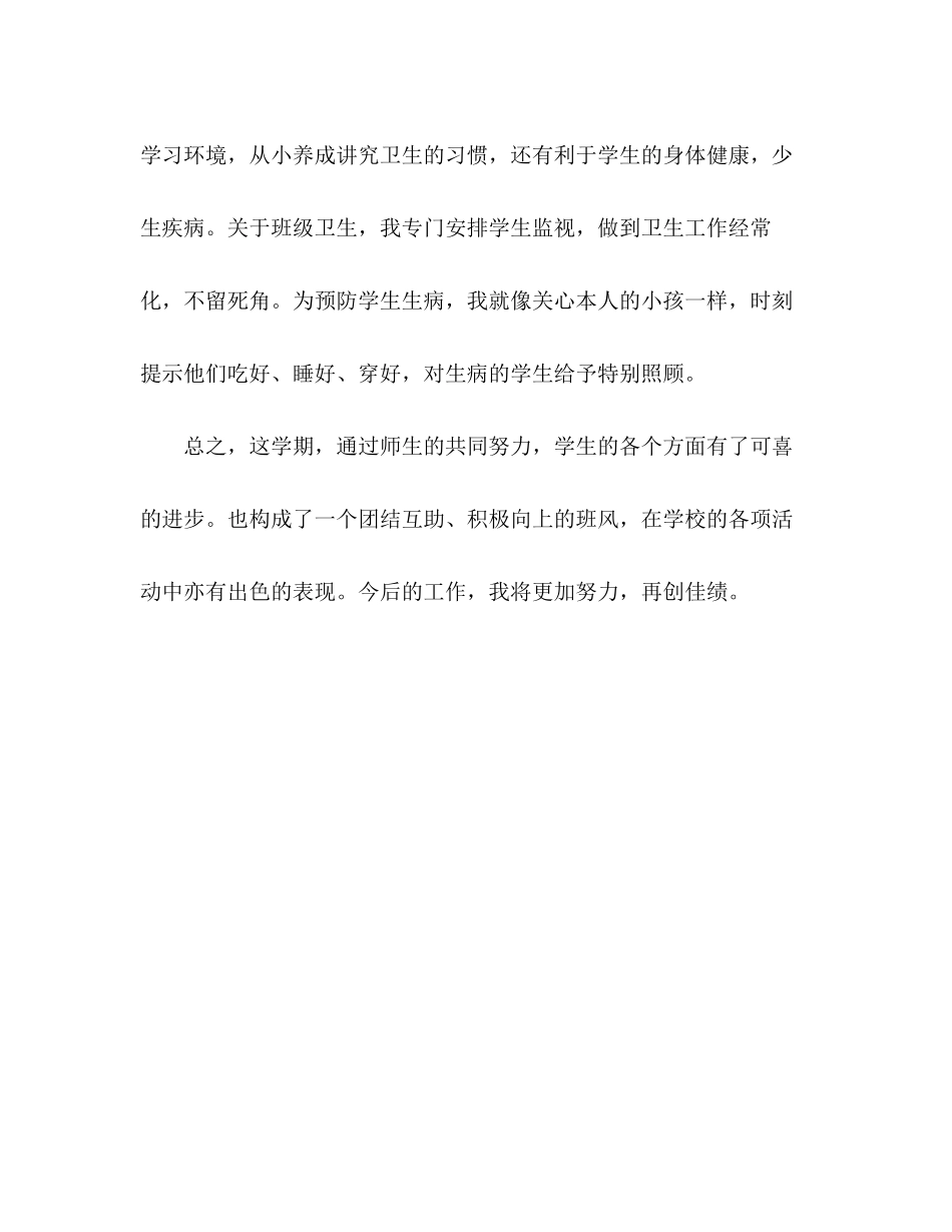 2023年五级德育工作总结.docx_第3页