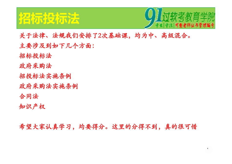 3、招投标法、政府采购法+%5B兼容模式%5D.pdf_第2页