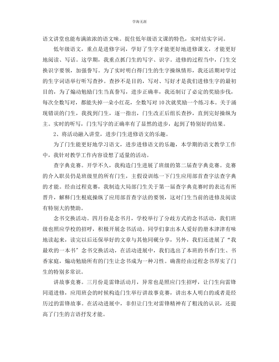 2023年二级班主任工作总结与反思范文.docx_第2页