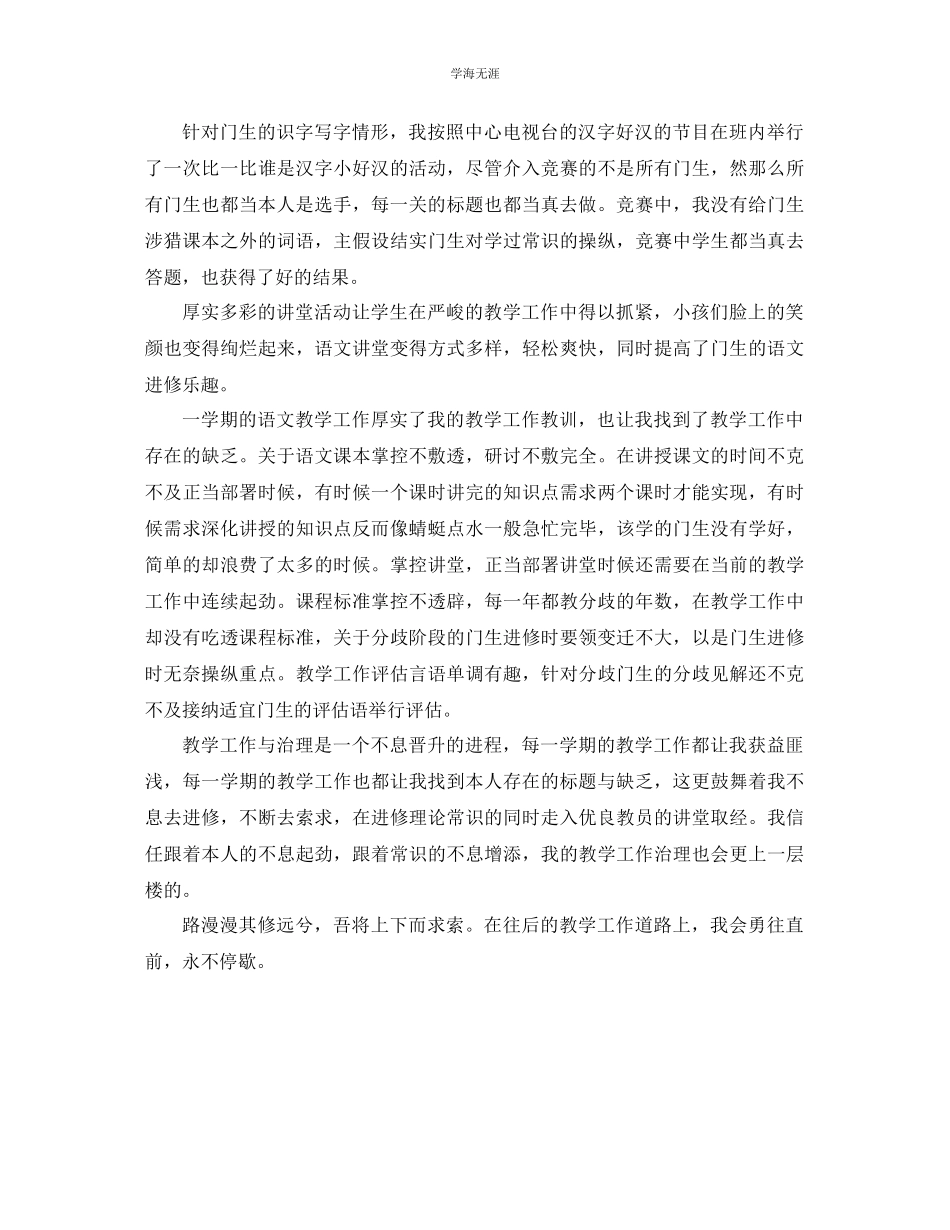 2023年二级班主任工作总结与反思范文.docx_第3页