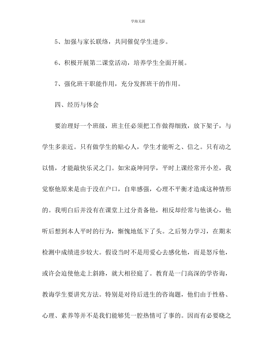 2023年二级班级工作总结范文.docx_第3页