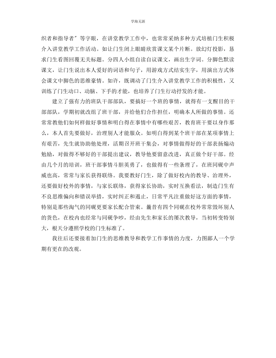 2023年二级班主任终个人总结范文.docx_第2页