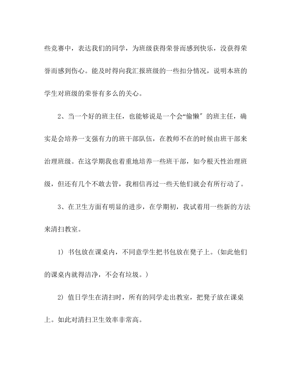 2023年五级期中班主任工作总结.docx_第2页