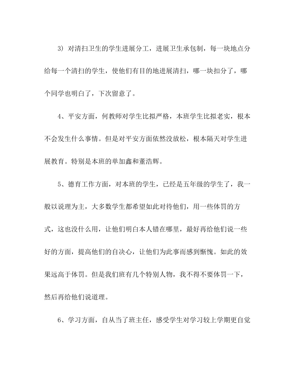 2023年五级期中班主任工作总结.docx_第3页